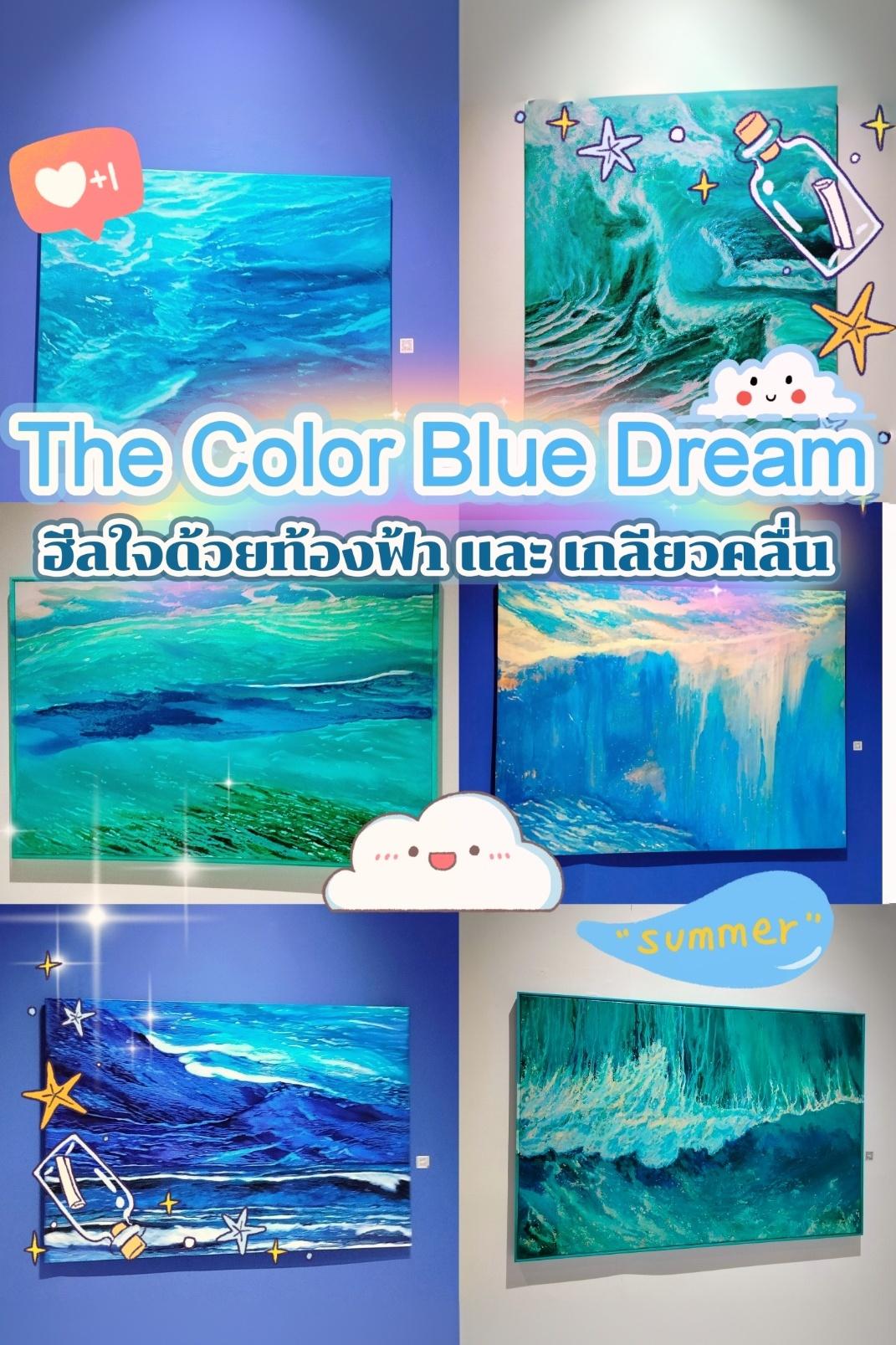 ✨นิทรรศการสีฟ้า The Color Blue Dream ที่ดีต่อใจ🌊🌥️