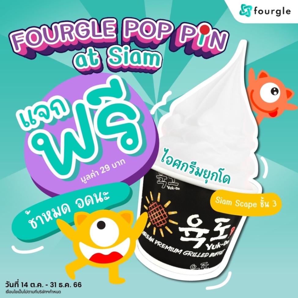 Fourgle Pop Pin at siam 🤩 ชวนเก็บลายแทงของแจกฟรี
